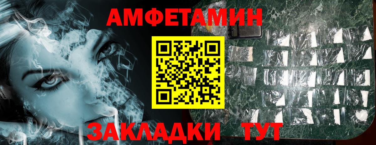 Амфетамин Premium  Амфетамин  Amphetamine  Нурлат  Вход с VPN 