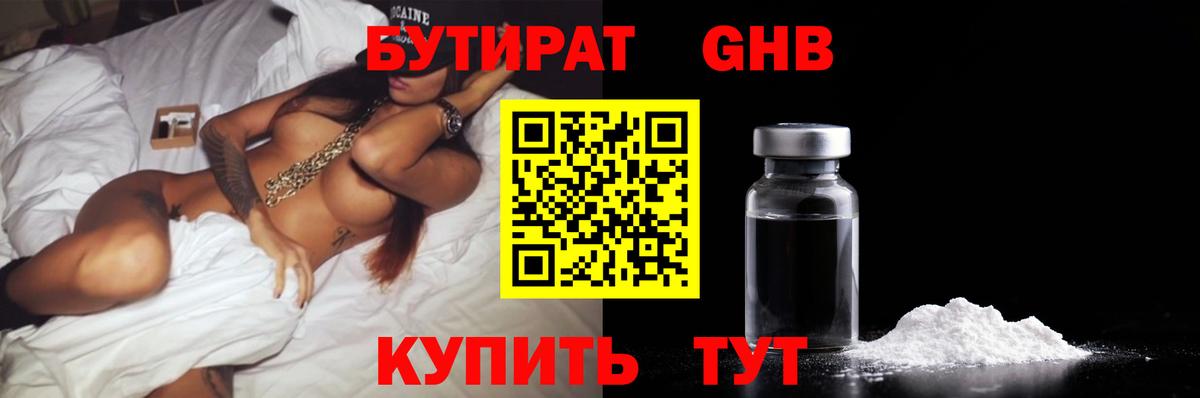 Бутират бутандиол Нурлат