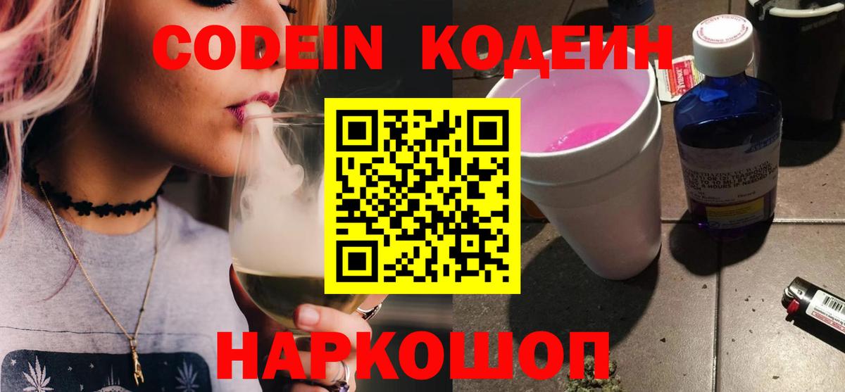 Кодеин напиток Lean (лин)  Вход с VPN  Нурлат 