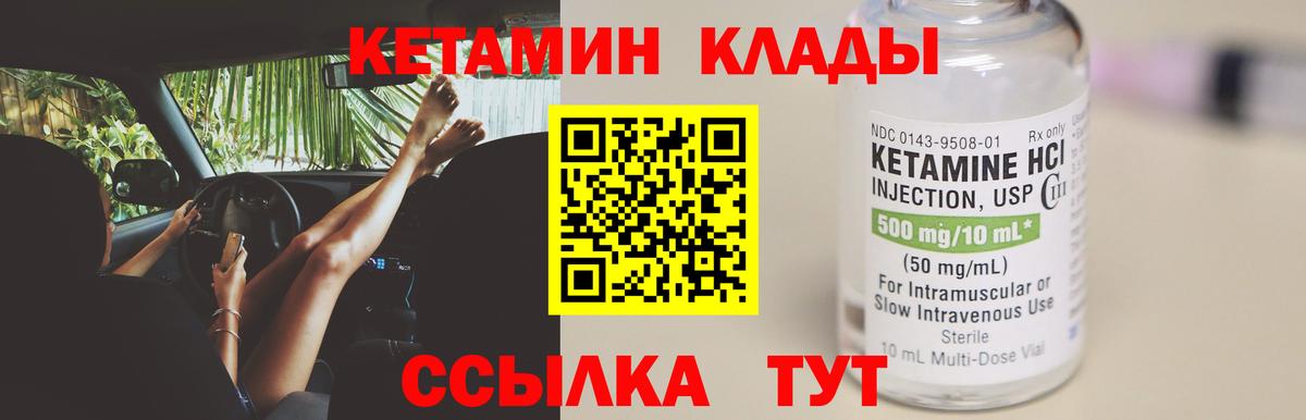 Кетамин VHQ  КЕТАМИН VHQ  Нурлат  Вход с VPN 