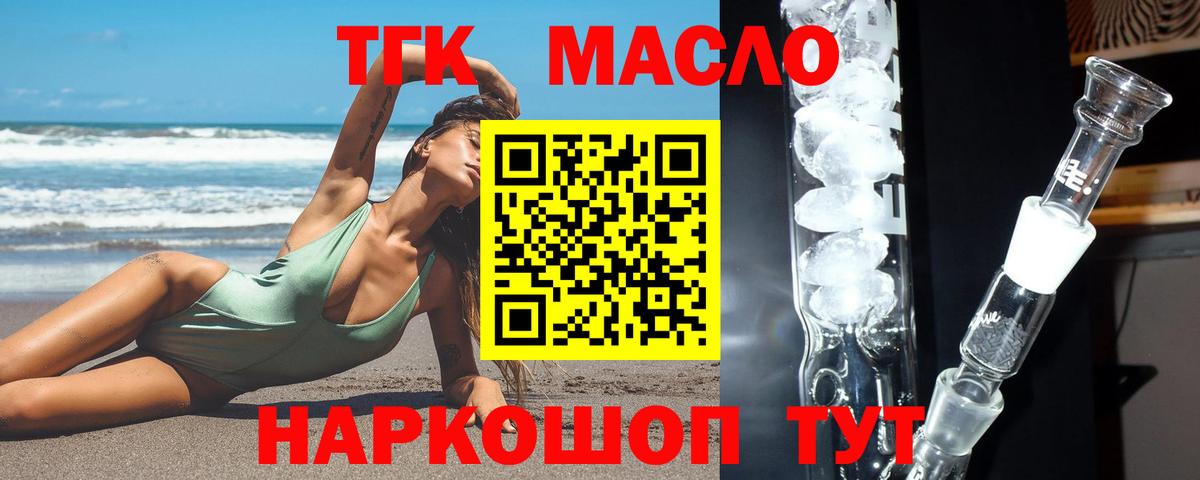 Дистиллят ТГК THC oil Нурлат